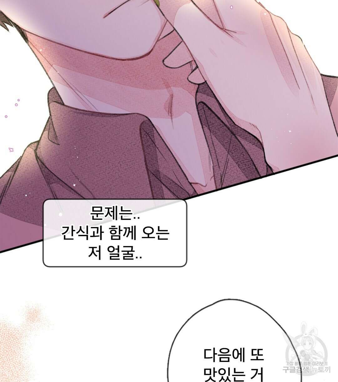 미스터 베타 26화 52