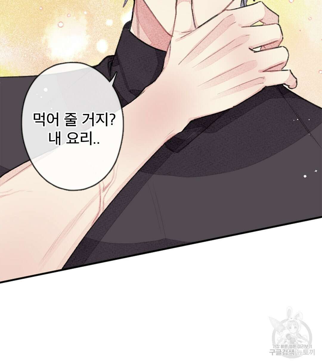 미스터 베타 26화 54