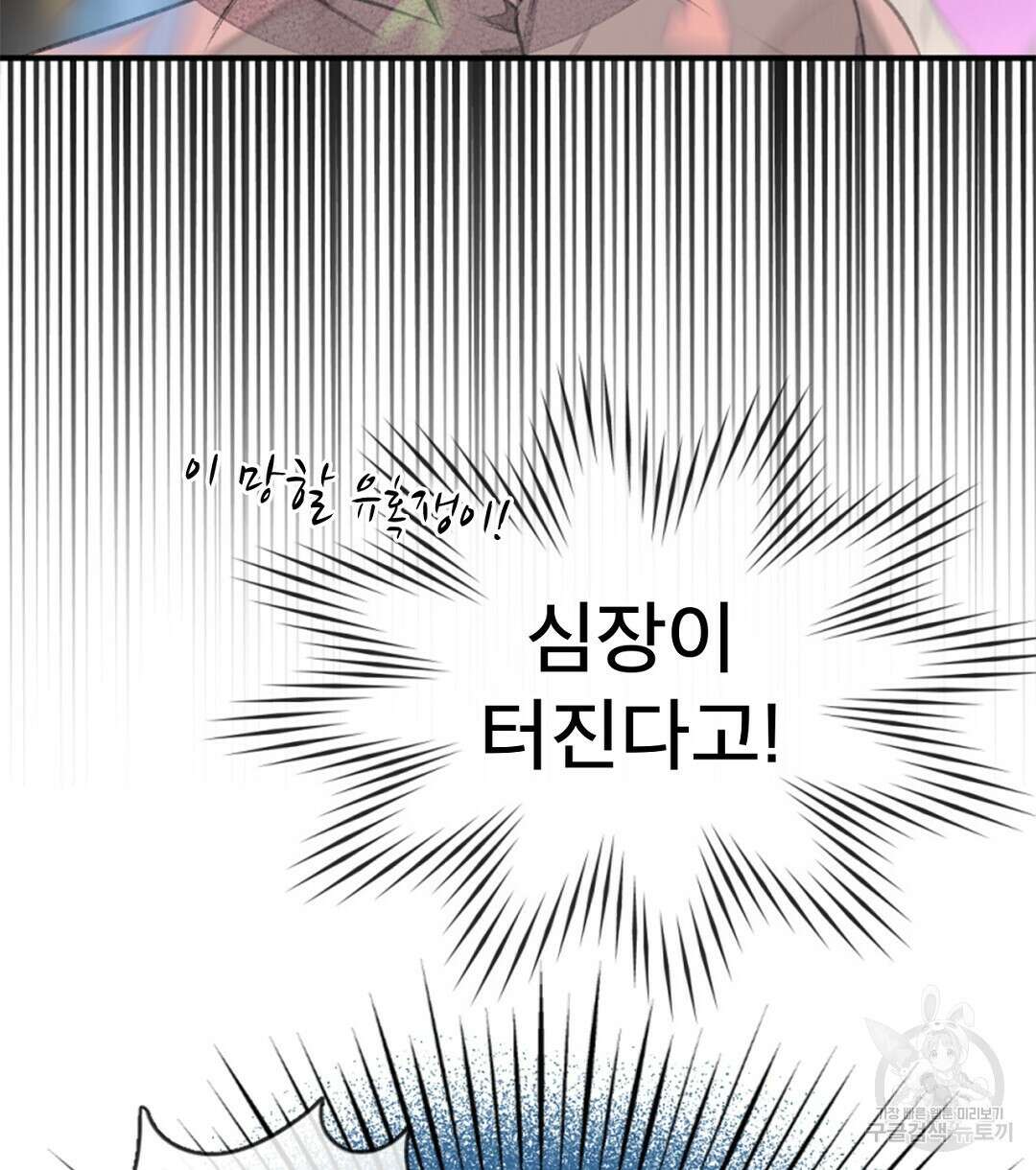 미스터 베타 26화 56