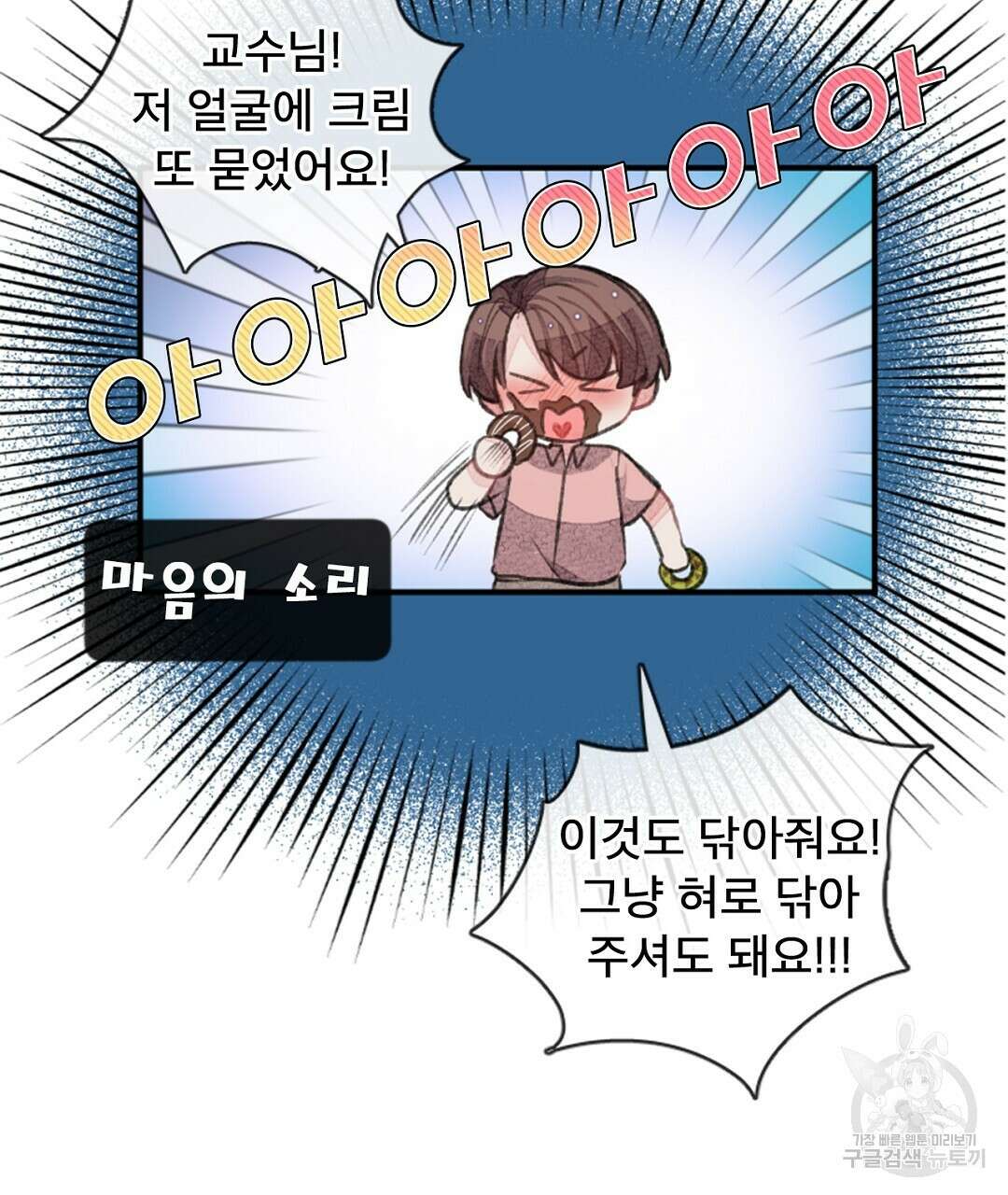 미스터 베타 26화 57