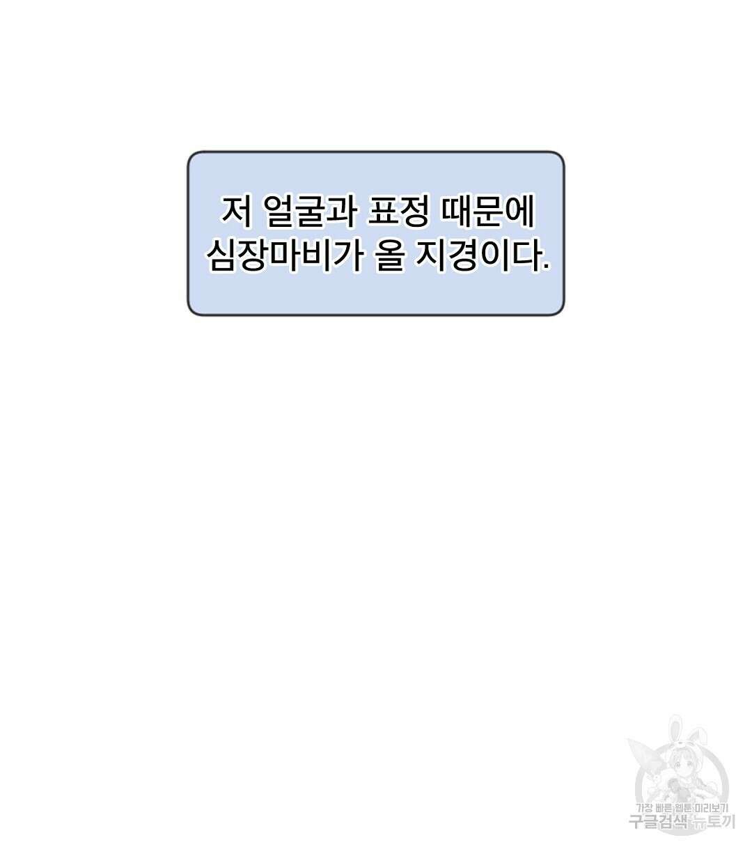 미스터 베타 26화 58