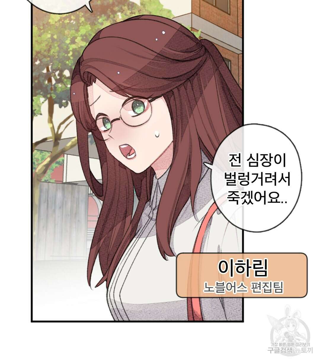 미스터 베타 26화 60