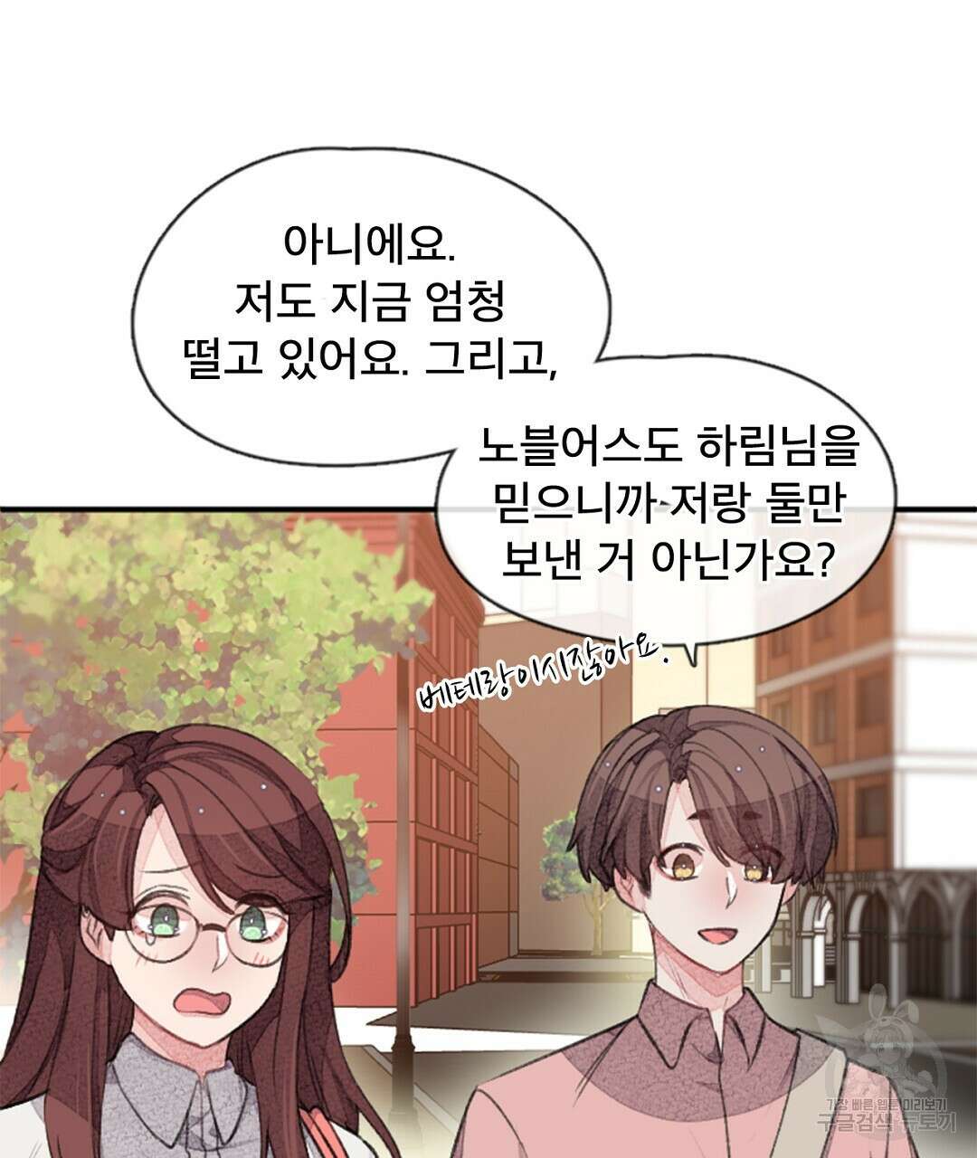 미스터 베타 26화 61