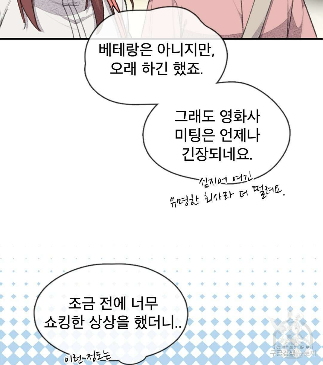미스터 베타 26화 62