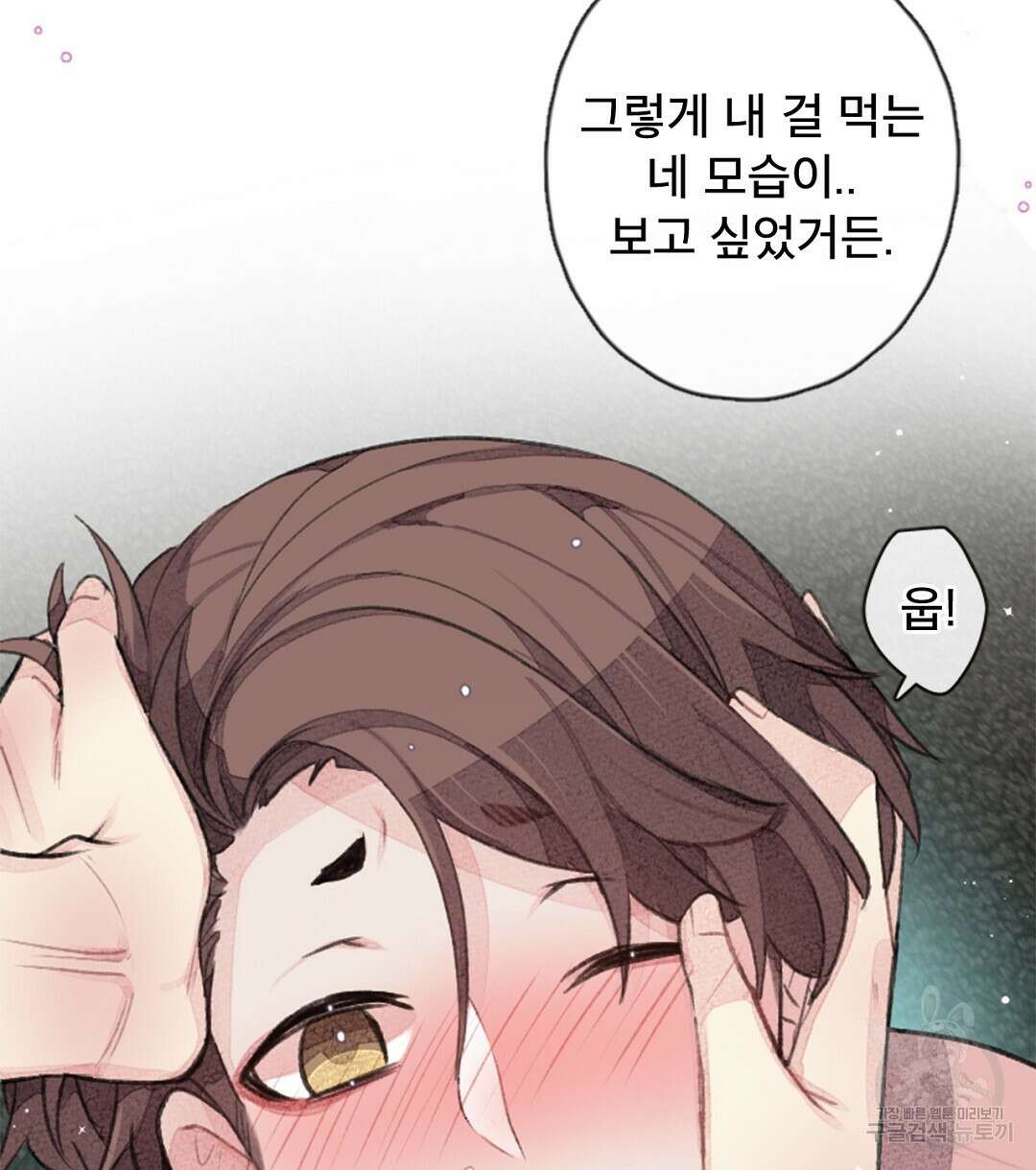 미스터 베타 26화 70