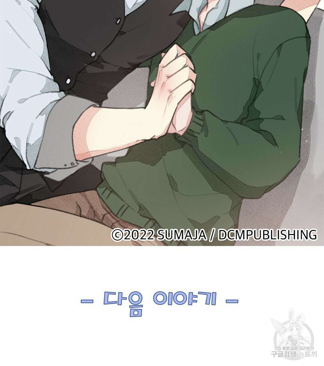 미스터 베타 26화 74