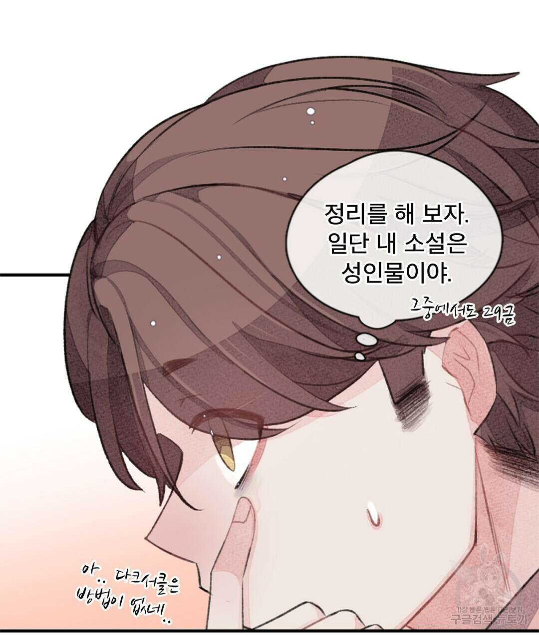 미스터 베타 26화 75