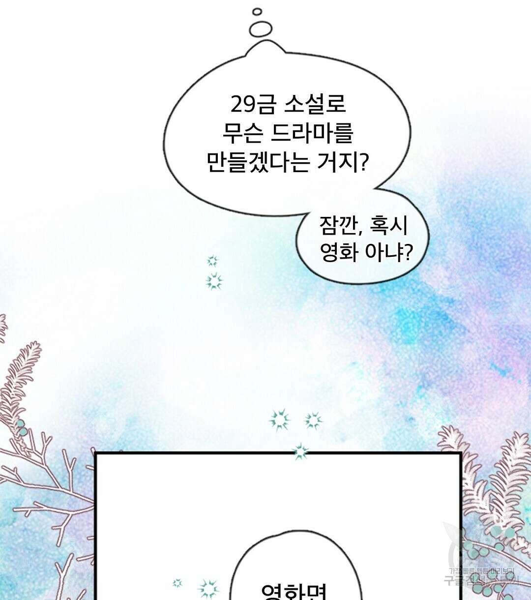 미스터 베타 26화 76