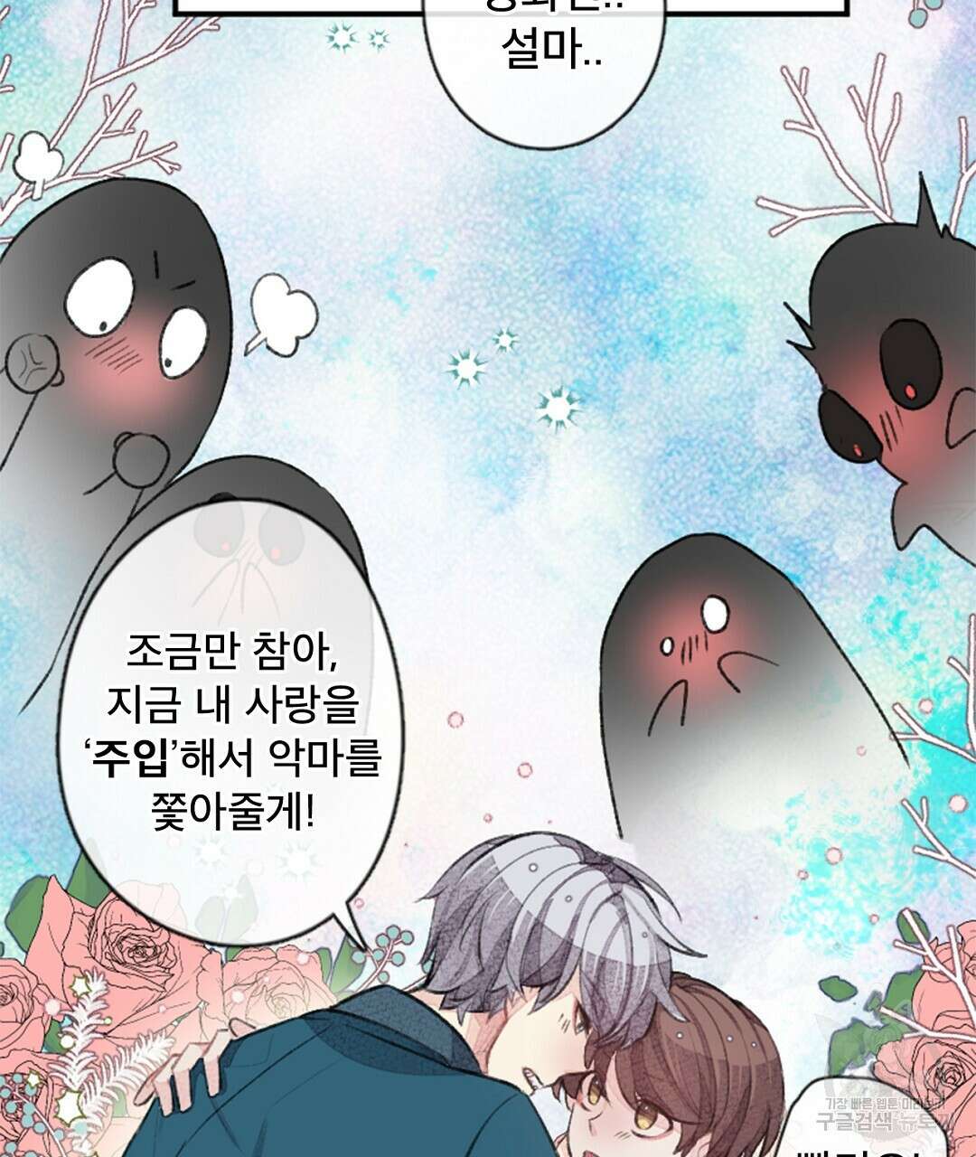 미스터 베타 26화 77