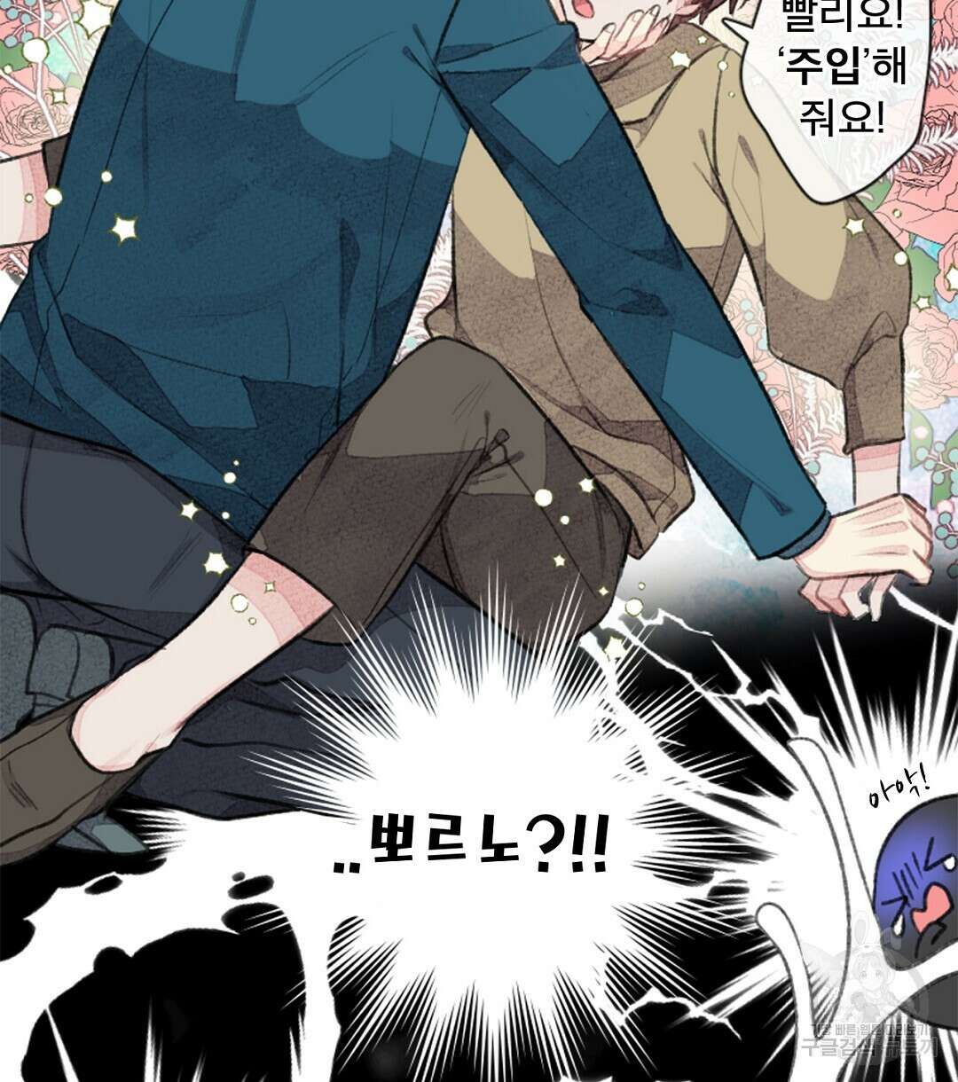 미스터 베타 26화 78