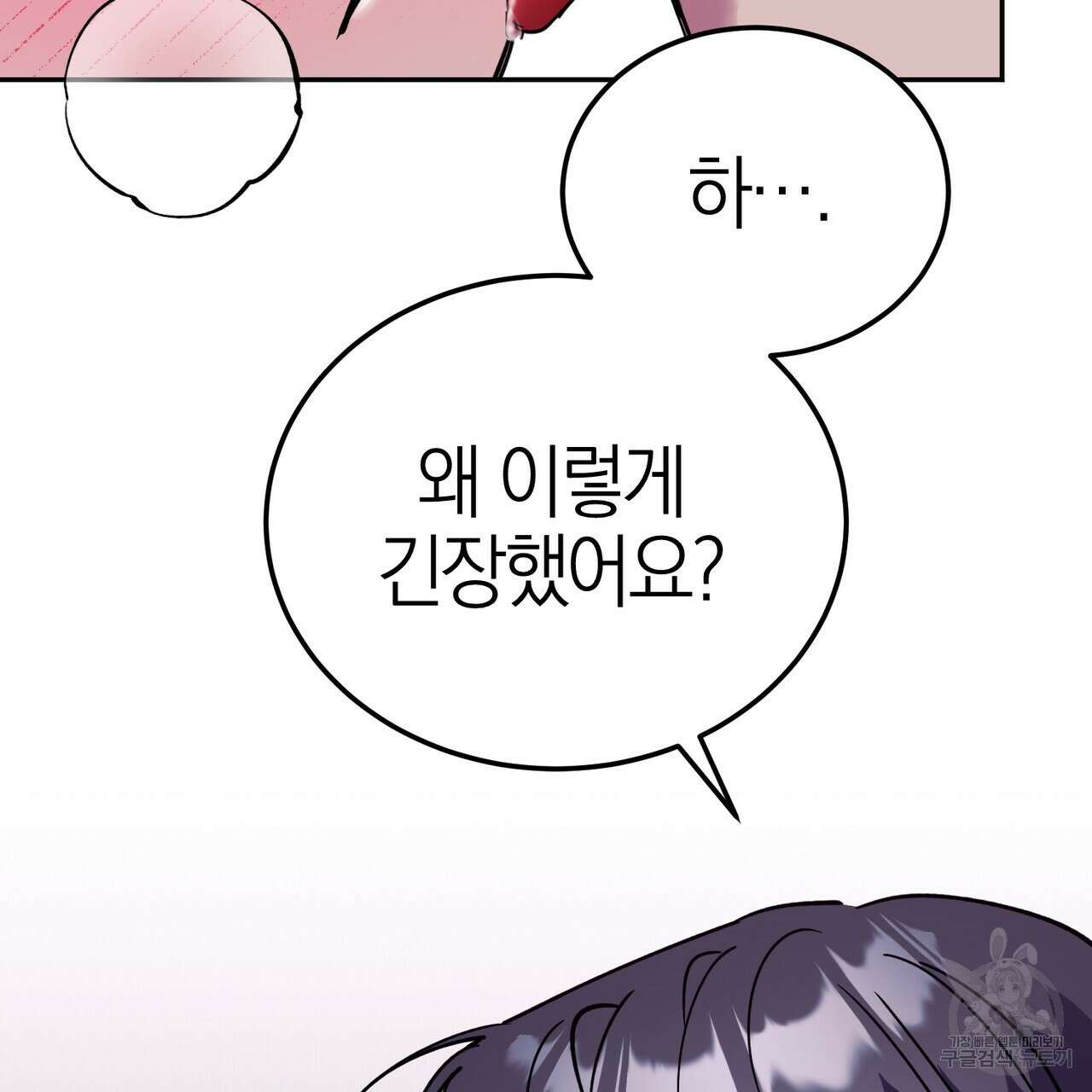캠퍼스 트랩 36화 3