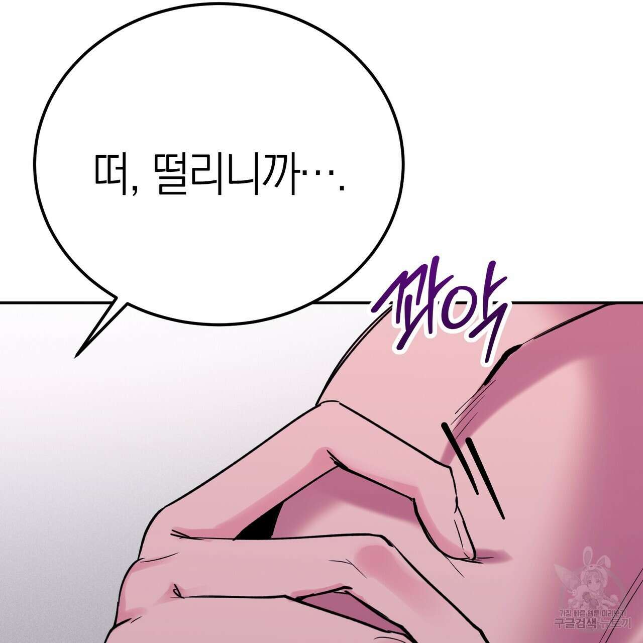 캠퍼스 트랩 36화 6