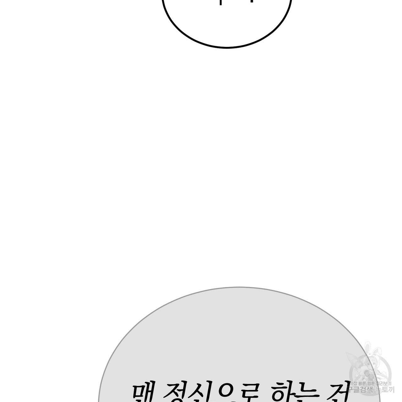 캠퍼스 트랩 36화 9