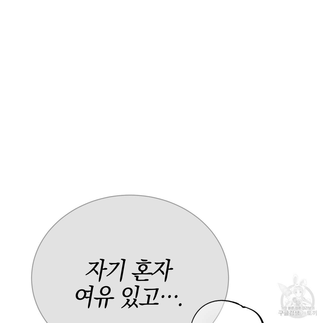 캠퍼스 트랩 36화 21