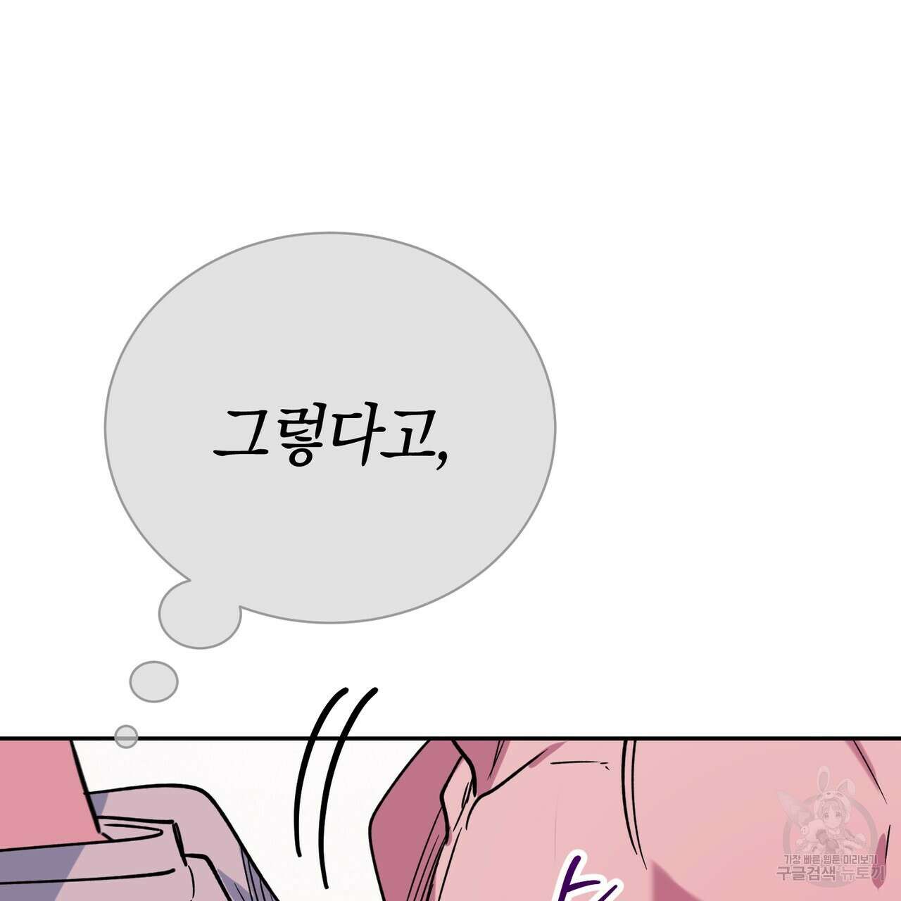캠퍼스 트랩 36화 27