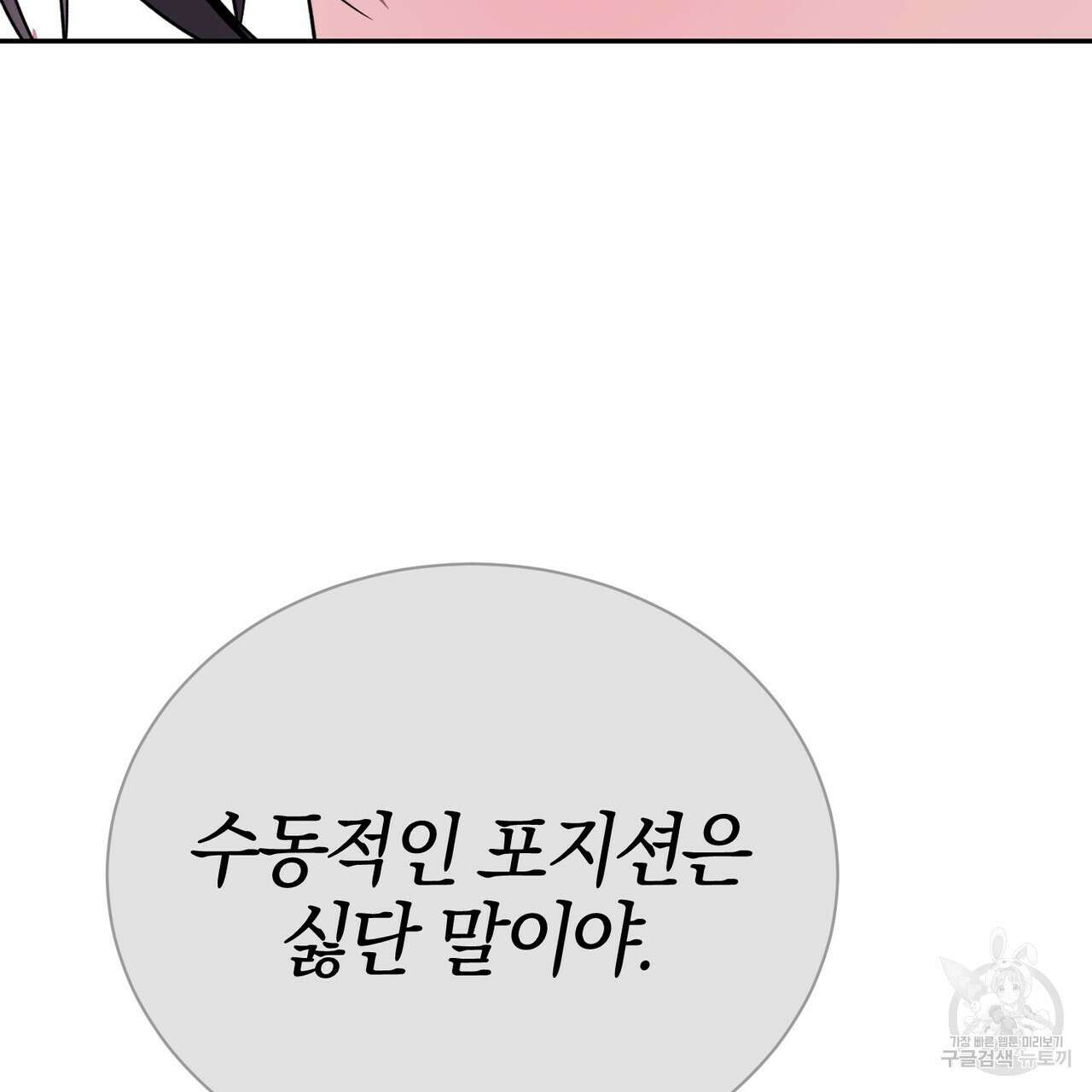 캠퍼스 트랩 36화 30