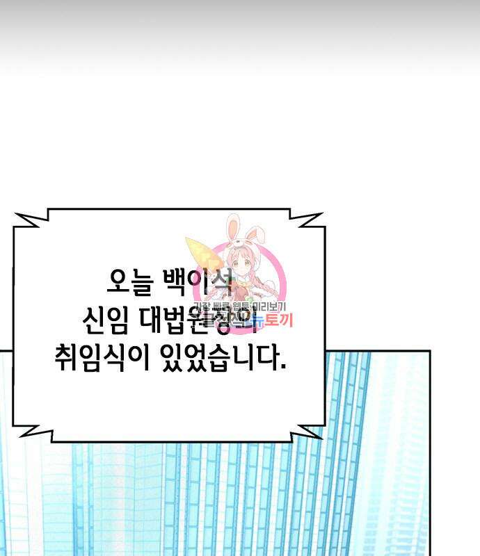 판사 이한영 111화 1