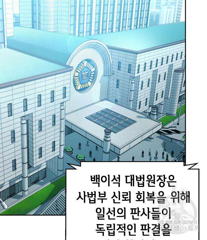 판사 이한영 111화 2
