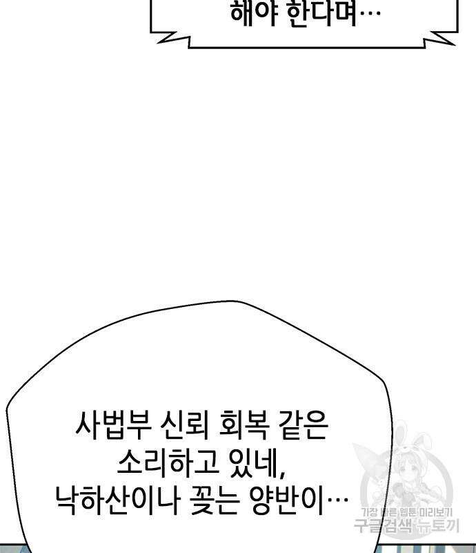 판사 이한영 111화 3