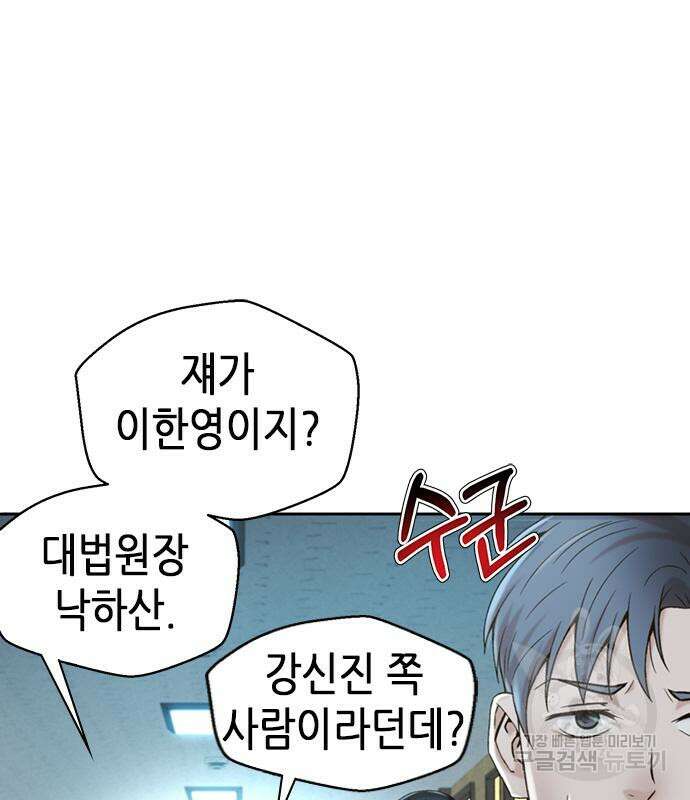 판사 이한영 111화 6