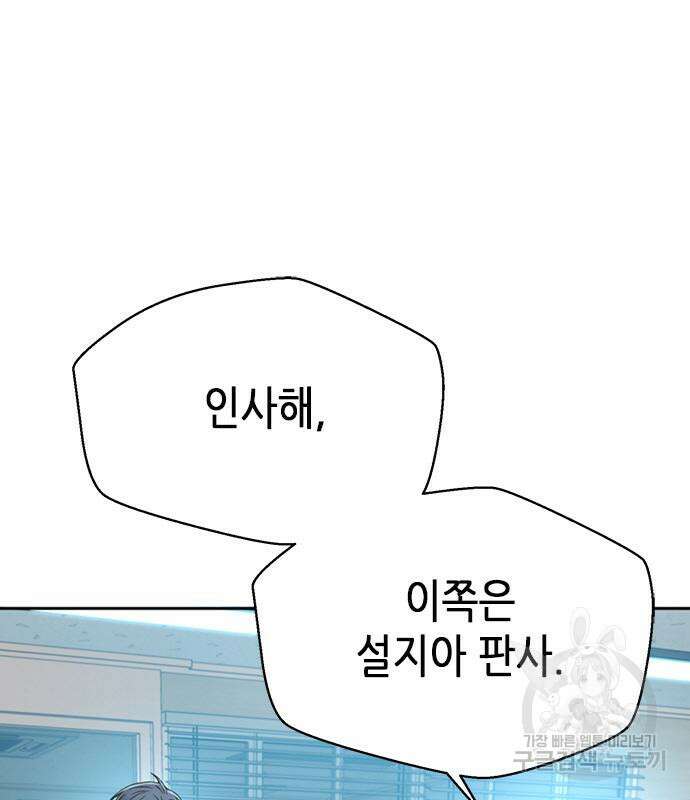 판사 이한영 111화 12