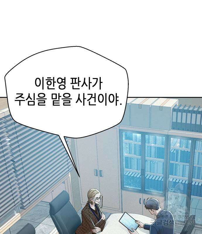 판사 이한영 111화 22