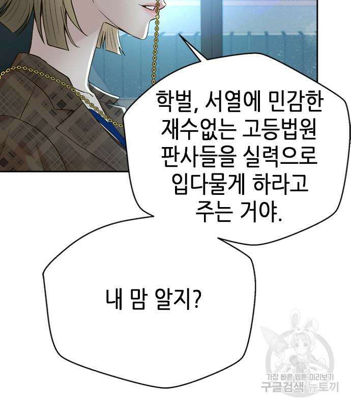 판사 이한영 111화 26