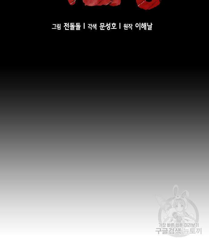 판사 이한영 111화 33