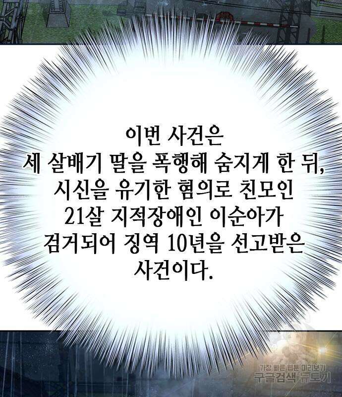 판사 이한영 111화 37