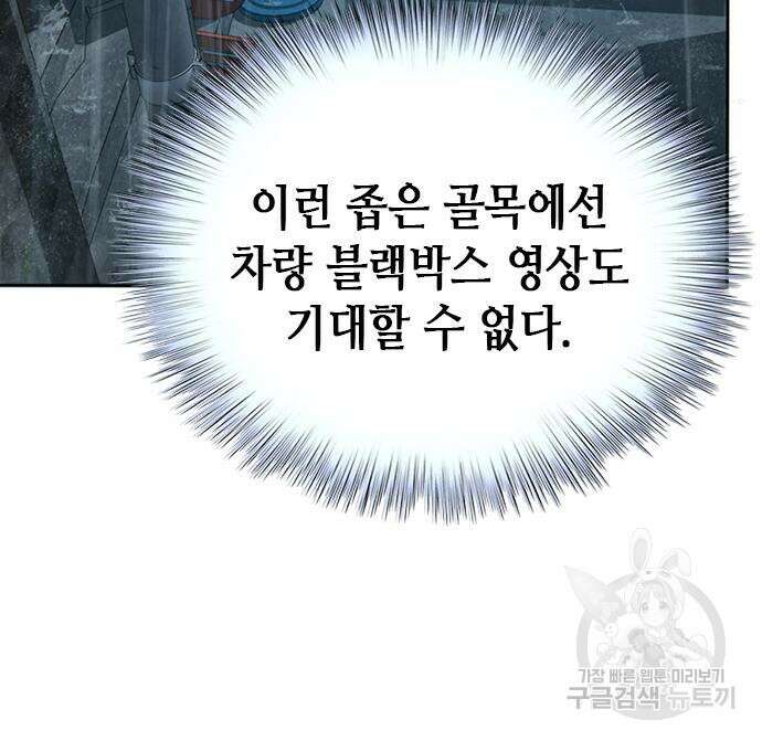 판사 이한영 111화 41