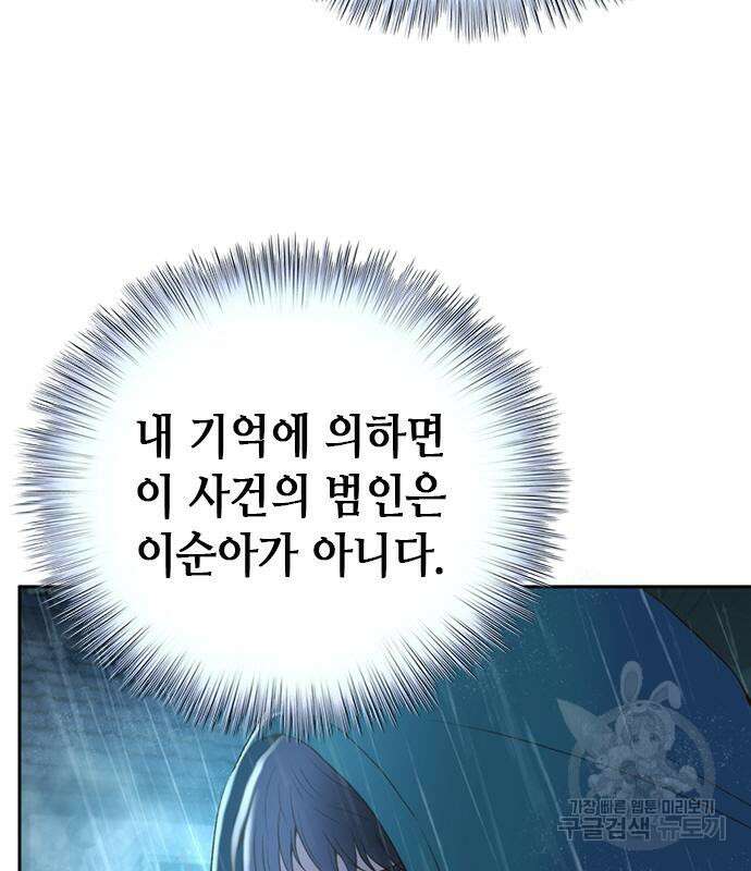 판사 이한영 111화 44