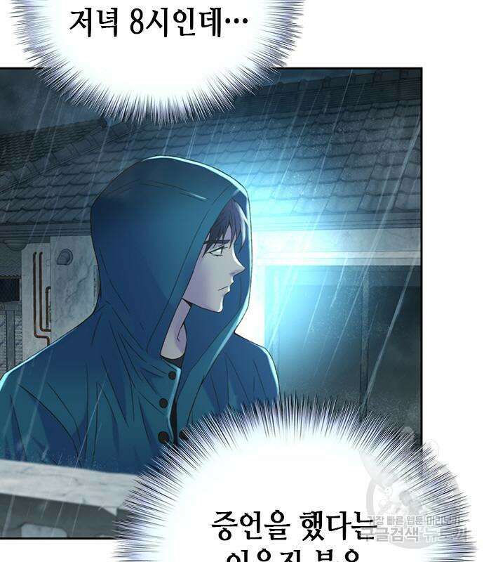 판사 이한영 111화 48