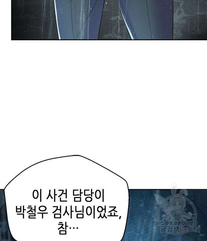판사 이한영 111화 54
