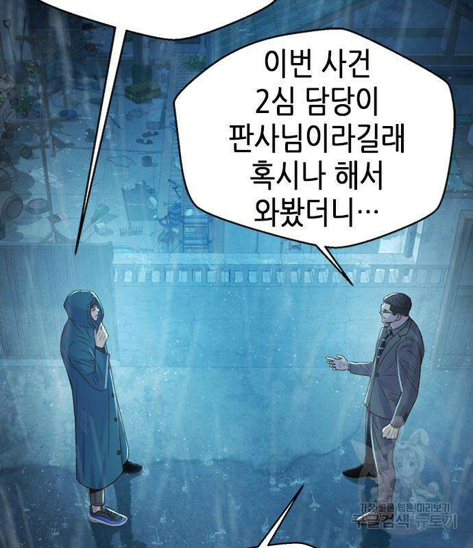 판사 이한영 111화 55