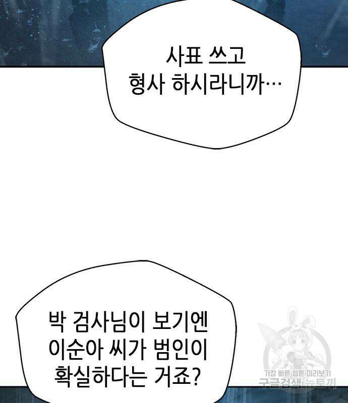 판사 이한영 111화 56