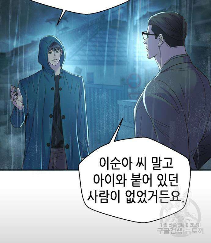 판사 이한영 111화 57