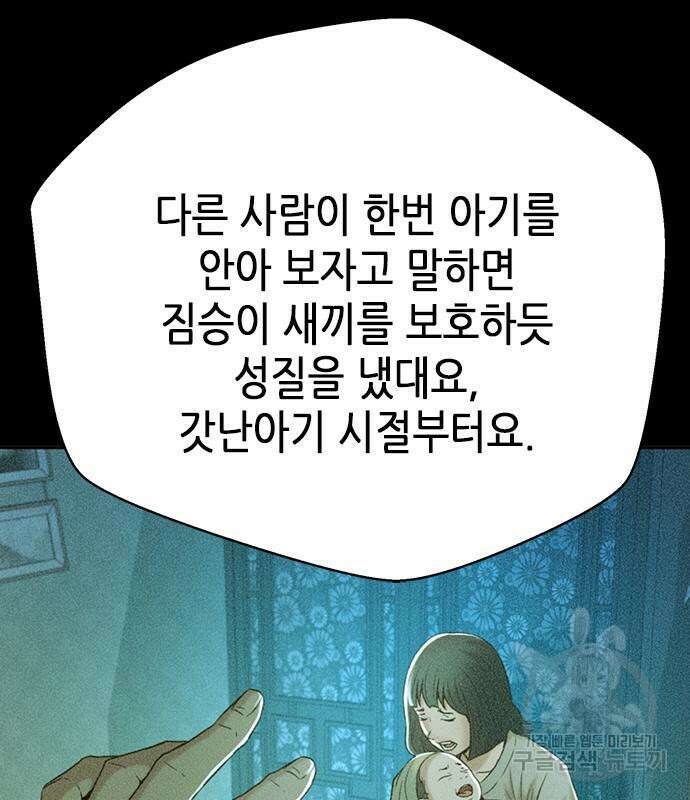 판사 이한영 111화 59