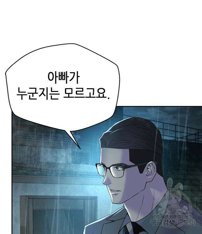 판사 이한영 111화 63
