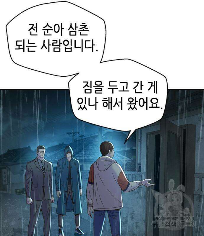 판사 이한영 111화 77