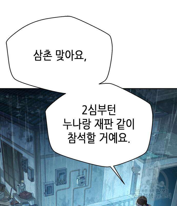 판사 이한영 111화 83