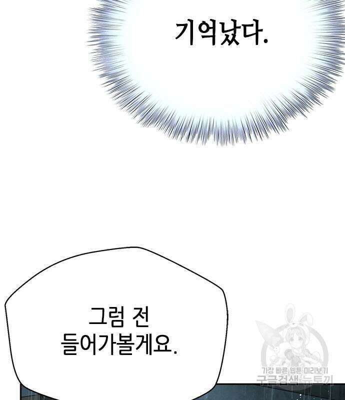 판사 이한영 111화 88