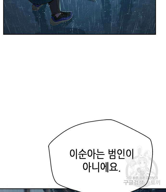 판사 이한영 111화 92