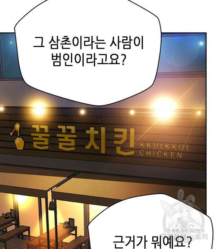 판사 이한영 111화 99