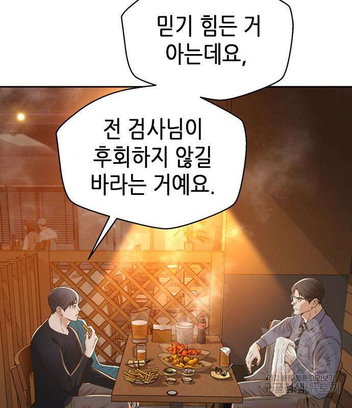판사 이한영 111화 101