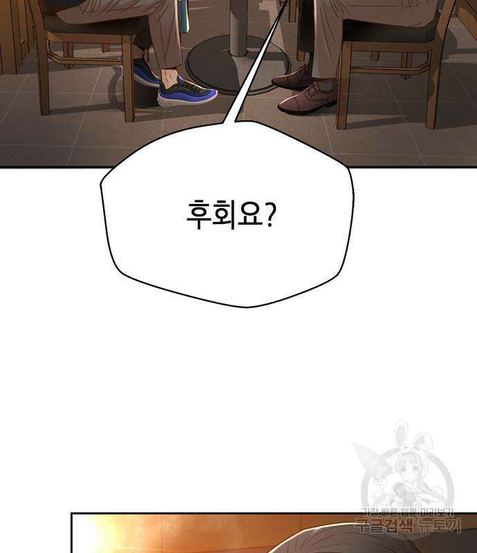 판사 이한영 111화 102