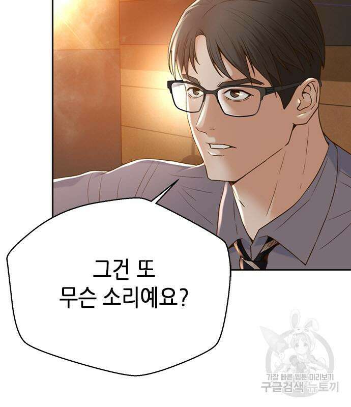 판사 이한영 111화 103