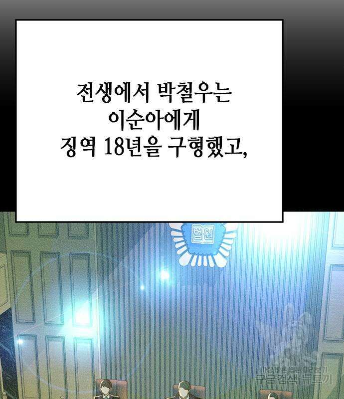 판사 이한영 111화 106