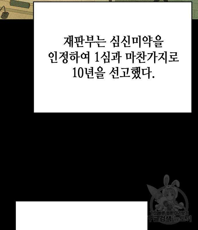 판사 이한영 111화 108