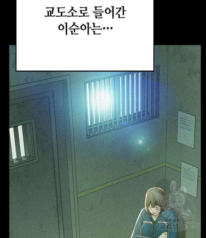 판사 이한영 111화 109