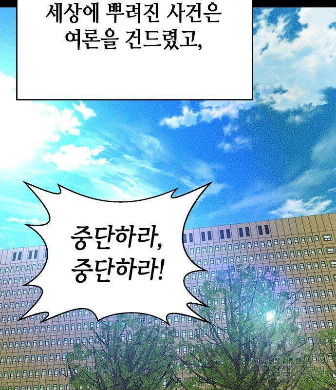 판사 이한영 111화 115